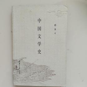 中国文学史