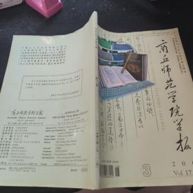 商丘师范学院学报 2001.3