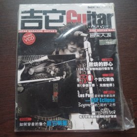 音乐大观：吉它（NO.15）