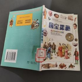 国宝探秘