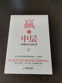 赢在中层
