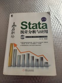 Stata统计分析与应用（第2版）含光盘