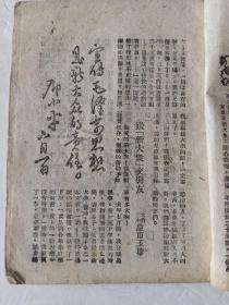 1946年《新大众》晋冀鲁豫边区新华书店 编辑创刊一周年号，缺封面，有邓小平，杨秀峰等题词，