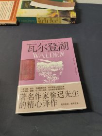 瓦尔登湖