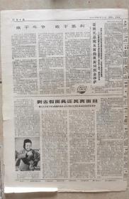 沈阳日报1977