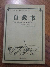 自救书