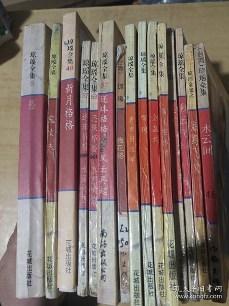 琼瑶全集 共15册