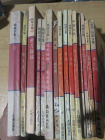 琼瑶全集 共15册