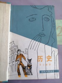 历史（上册）（平装改精装）（书内有清华大学专用章）