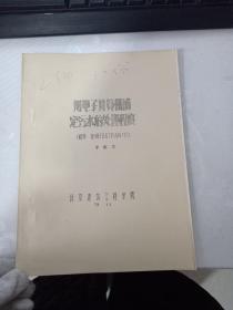 用電子計(jì)算機(jī)確定污水的處理程度