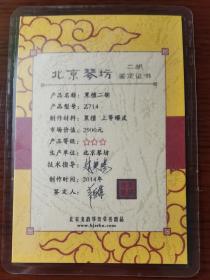 黑檀二胡（辜存雄制作精品，附大师签名及鉴定证书）