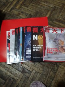 杂志 看天下 2023年（1、19、27～35） 11册合售