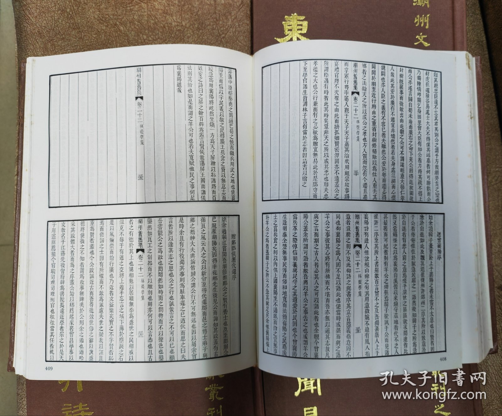 潮州文献丛刋[全四册合售]（潮州会馆敬赠）