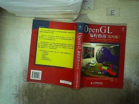 OpenGL编程指南  第四版
