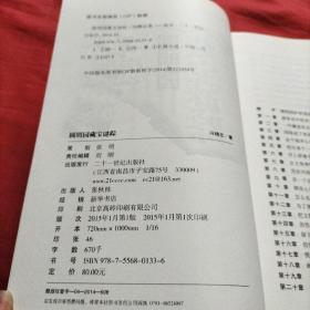 圆明园藏宝谜踪