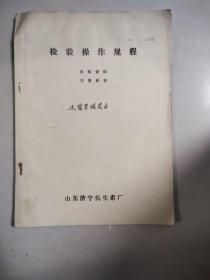 土霉素碱成品检验操作规程
