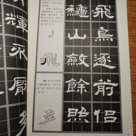 书法技法 隶书字帖