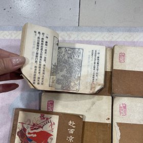 连环画《薛刚反唐》：之一、二、三、四、五、六、七、十、十二、十三、十四、十五、十六（13本合售）