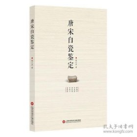 唐宋白瓷鉴定