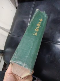 古文观止译注