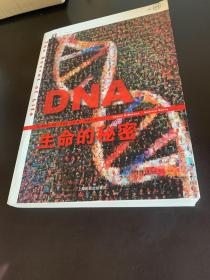 DNA：生命的秘密