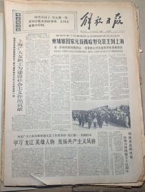 1*龙江颂英雄人物
解放日报1972年3月6日
