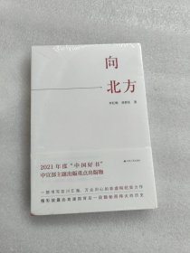 向北方