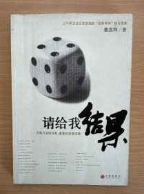 请给我结果