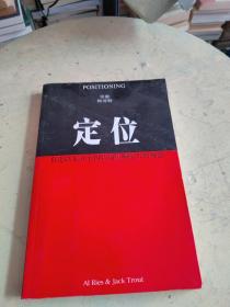 定位  书内有铅笔划线