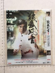 精武风云-陈真 DVD-9(甄子丹，舒淇，黄秋生，黄渤领衔主演，周扬，霍思燕，木幡龙主演，余文乐，仓田保昭，Akira特别演出)