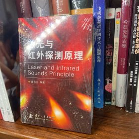 激光与红外探测原理