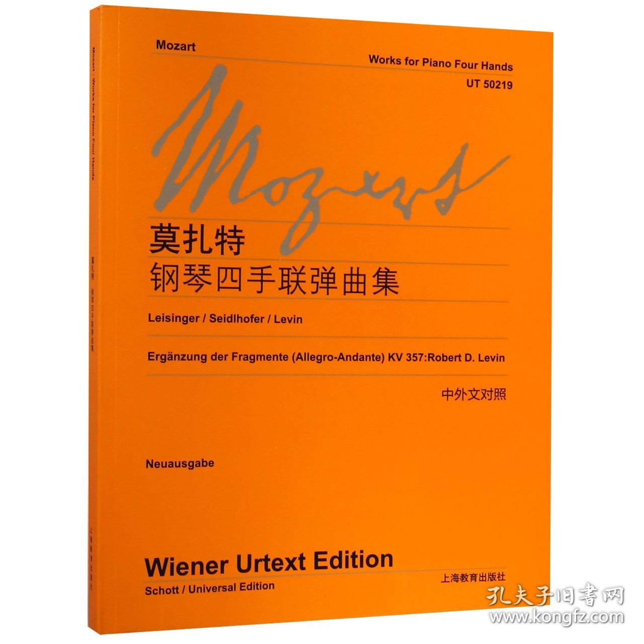 莫扎特钢琴四手联弹曲集(中外文对照) 维也纳出版社 9787544429603 上海教育出版社