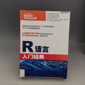 R语言入门经典【书内有少量划线，品相见实拍图】