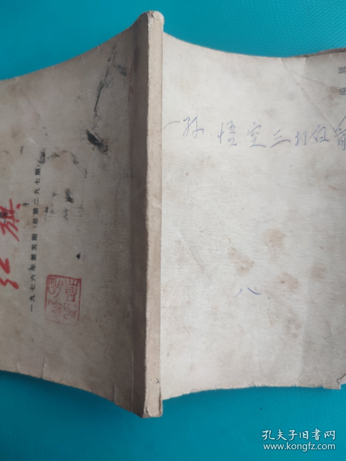 孙悟空三打白骨精(品差，无封底，慎拍)