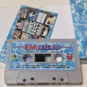 精挑最细选EMI唯我独尊情歌最经典 磁带 彩卡 已试听