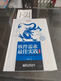 软件需求最佳实践：—SERU过程框架原理与应用