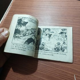 智取威虎山，（连环画）（林海雪原之四）1961年一版一印