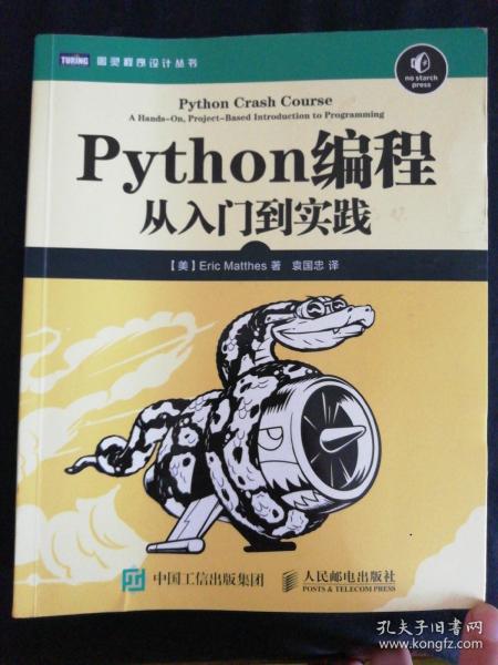 Python编程：从入门到实践