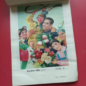 年画缩样1980，陕西人民美术出版社