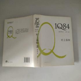 1Q84 BOOK 1：4月～6月