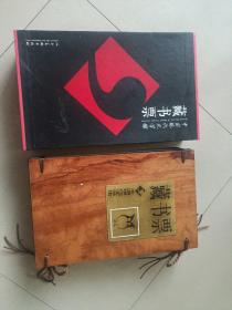 中国现代文学馆 藏书票 (仅印1800册)精装