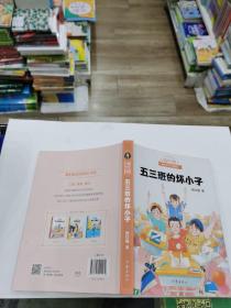 五三班的坏小子（600万小读者亲证，杨红樱成长小说20年升级版）