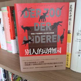 别人的动物园