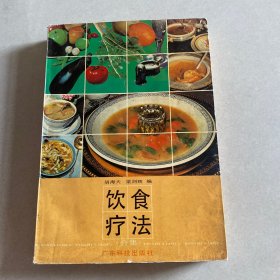 饮食疗法(合集）