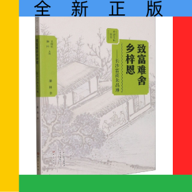 致富難舍鄉(xiāng)梓恩:長(zhǎng)沙富商朱昌琳