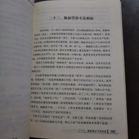 学点中医：一本你终于可以读懂的中医书