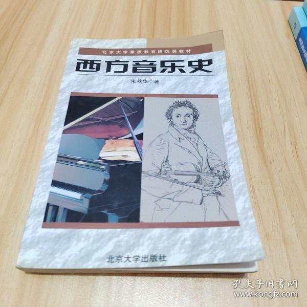 西方音乐史