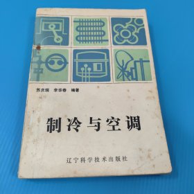 制冷與空調(diào)