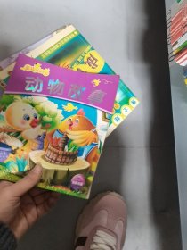 婴儿故事大全 动物故事张春明 著9787807319986