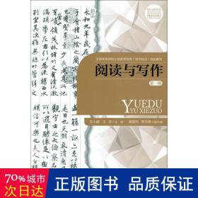 阅读与写作(册高等院校小学教师培养初中起点规划教材) 大中专文科专业法律 编者:文小妮//王燕